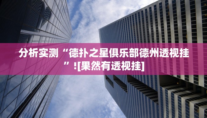 分享教程“科乐斗地主真的确实有挂”开挂详细教程