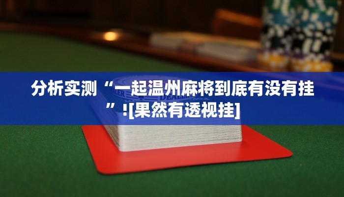 辅助神器“火神互娱真的有挂吗”通用版下载教程