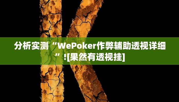 玩家辅助神器“西游大厅有辅助器吗”其实确实有挂