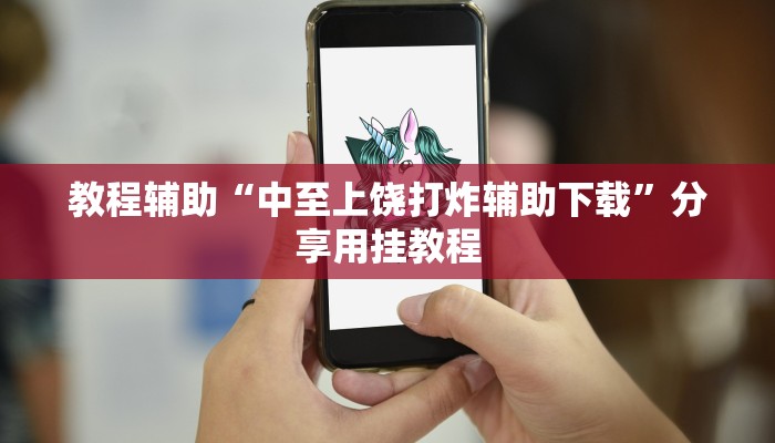 分享教程“小程序边锋干瞪眼确实真的有挂”有开挂详细教程