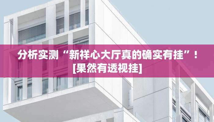 助赢神器“wepoker透视挂机教程”开挂步骤方法