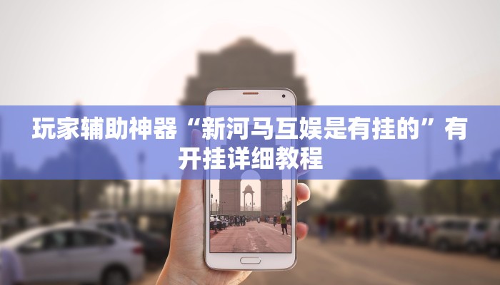 助赢神器“哒哒麻将怎么装挂”开挂步骤方法