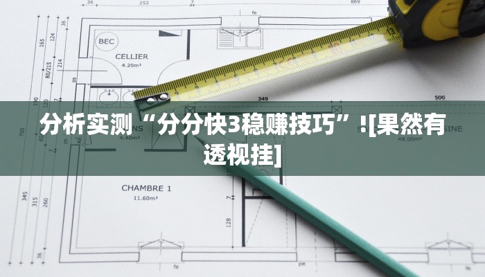 玩家辅助神器“Wepoker作弊辅助透视开挂”2025开挂教程步骤