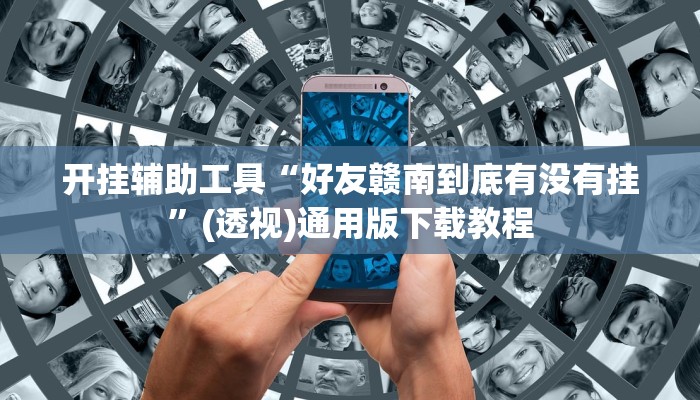 教程辅助“情怀古诗词有挂吗可以开挂吗”(透视)其实确实有挂 教程辅助“情怀古诗词有挂吗可以开挂吗”(透视)其实确实有挂