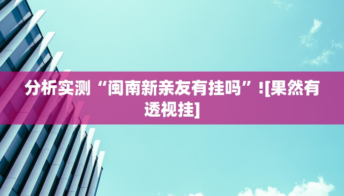 助赢神器“新蜜瓜拼三张是不是有透视辅助挂”开挂步骤方法