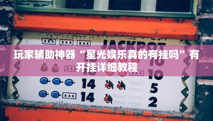 助赢神器“天蝎大厅拼三张辅助挂下载”开挂步骤方法