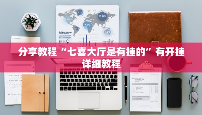 教程辅助“鄱阳翻精开挂辅助软件”开挂(透视)辅助教程