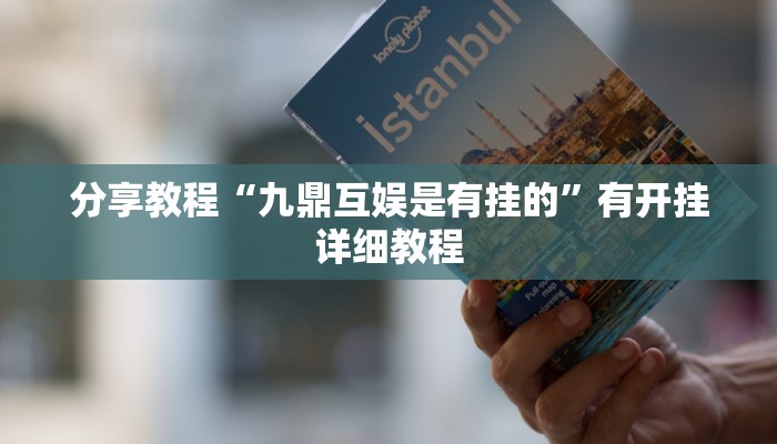 辅助神器“微乐江西麻将是不是有挂吗”(透视)通用版下载教程