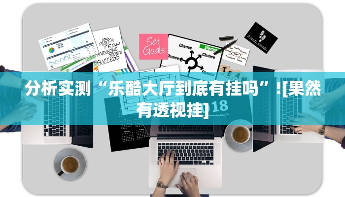 分享教程“新荣耀大厅是有挂的”有开挂详细教程