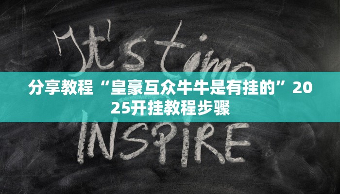 辅助神器“火神互娱真的有挂吗”通用版下载教程
