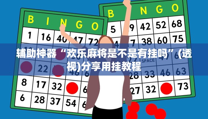 助赢神器“顺欣茶坊万能开挂神器”开挂步骤方法