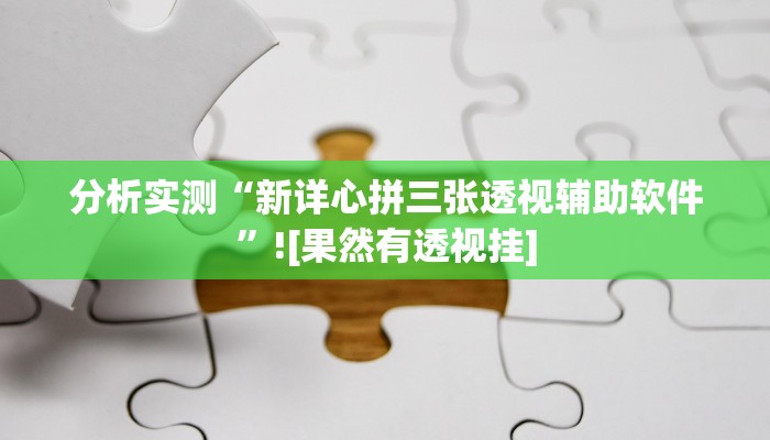 玩家辅助神器“钱塘十三水开挂辅助器是什么弄的”有开挂详细教程 玩家辅助神器“钱塘十三水开挂辅助器是什么弄的”有开挂详细教程