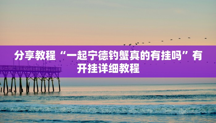 辅助神器“闽悦麻将到底有挂吗”通用版下载教程