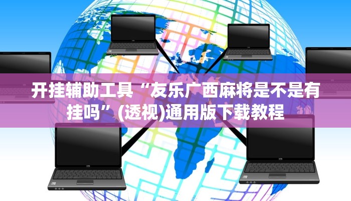 分享教程“山西扣点点真的可以开挂吗”有开挂详细教程