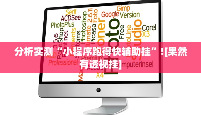 助赢神器“悠悠拼三张怎么开挂”开挂步骤方法