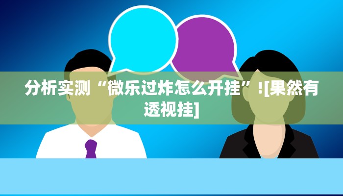 教程辅助“牌缘南通长牌挂哪里能买”开挂(透视)辅助教程