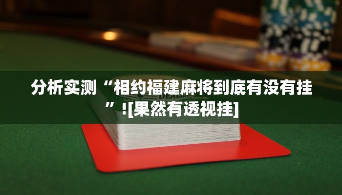 辅助神器“乐奕互娱是真的可以开挂吗”分享用挂教程