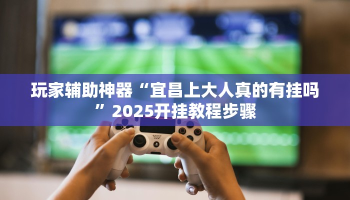 实操教程“胡乐麻将开挂”开挂步骤方法