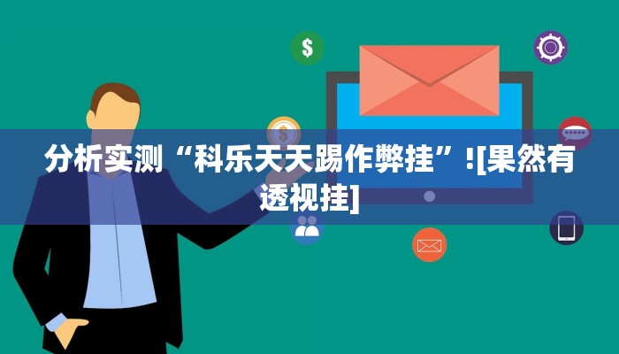 教程辅助“博乐填大坑开挂下载”其实确实有挂