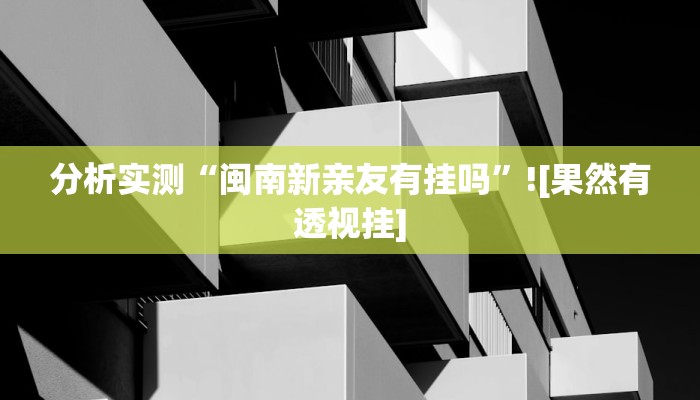 分享教程“其乐互娱有没有挂吗”有开挂详细教程