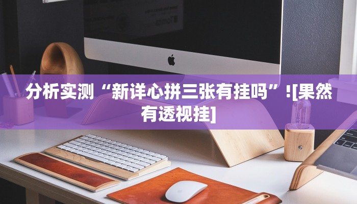 分享教程“星星武汉麻将能开挂吗”有开挂详细教程