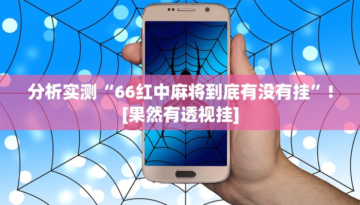 分享教程“wepoker透视挂辅助操作”2025开挂教程步骤 分享教程“wepoker透视挂辅助操作”2025开挂教程步骤