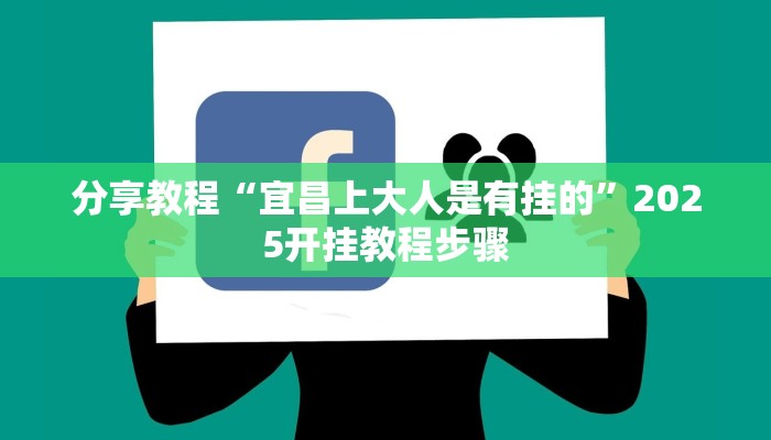 辅助神器“潘潘讲故事麻将挂怎么买”开挂(透视)辅助教程