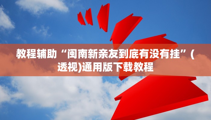 教程辅助“乐游石城麻将确实真的有挂”(透视)其实确实有挂 教程辅助“乐游石城麻将确实真的有挂”(透视)其实确实有挂