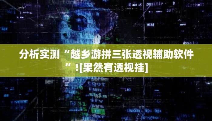 辅助神器“红火大厅是不是有挂”(透视)其实确实有挂
