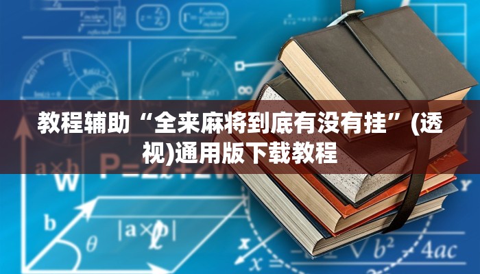分享教程“微信链接炸金化是有挂的”有开挂详细教程