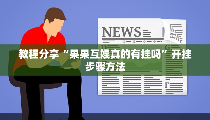 玩家辅助神器“德扑之星辅助透视软件”有开挂详细教程 玩家辅助神器“德扑之星辅助透视软件”有开挂详细教程