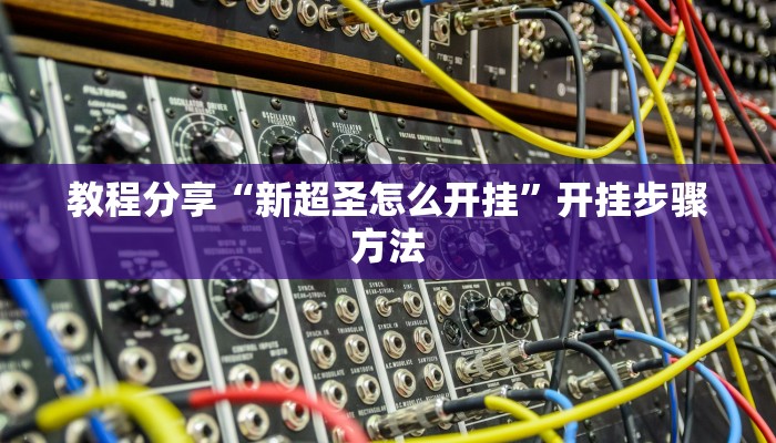 教程辅助“楚天游卡五星辅助器”(透视)其实确实有挂