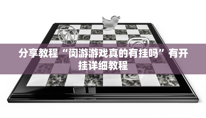 分享教程“微乐吉林麻将有挂吗”2025开挂教程步骤 分享教程“微乐吉林麻将有挂吗”2025开挂教程步骤