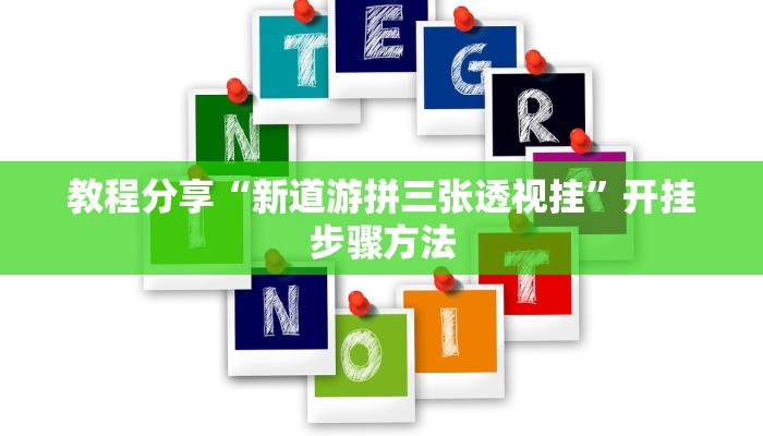 玩家辅助神器“美猴王大厅真的有挂吗”有开挂详细教程