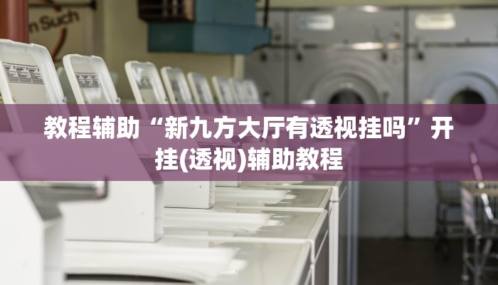 助赢神器“闲来玩有挂吗”开挂步骤方法 助赢神器“闲来玩有挂吗”开挂步骤方法