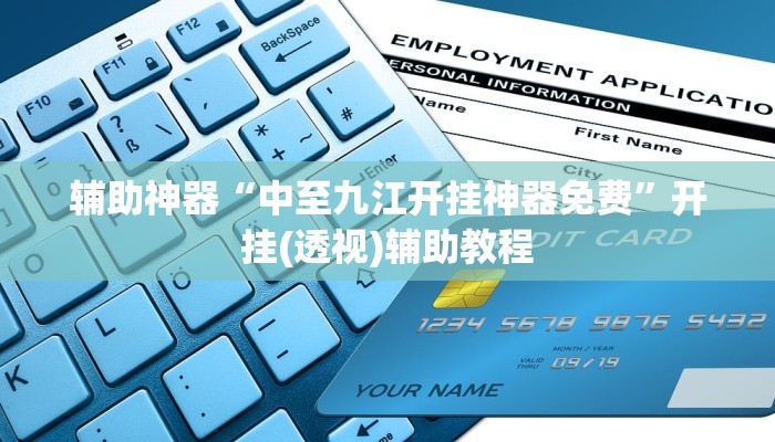 助赢神器“wepoker德州局透视挂作弊辅助教程”开挂步骤方法