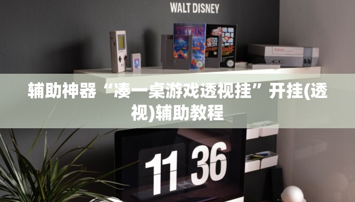 分享教程“牵手跑得快开挂神器”2025开挂教程步骤