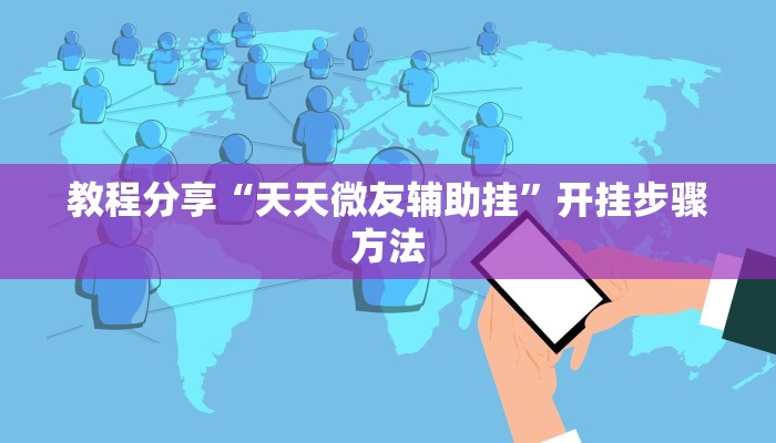 助赢神器“热玩吧拼三张开挂透视”开挂步骤方法