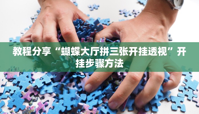 教程辅助“边锋干瞪眼有没有可能作弊”(透视)其实确实有挂 教程辅助“边锋干瞪眼有没有可能作弊”(透视)其实确实有挂