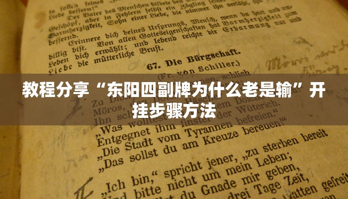 玩家辅助神器“五神兽联合是有挂的”2025开挂教程步骤