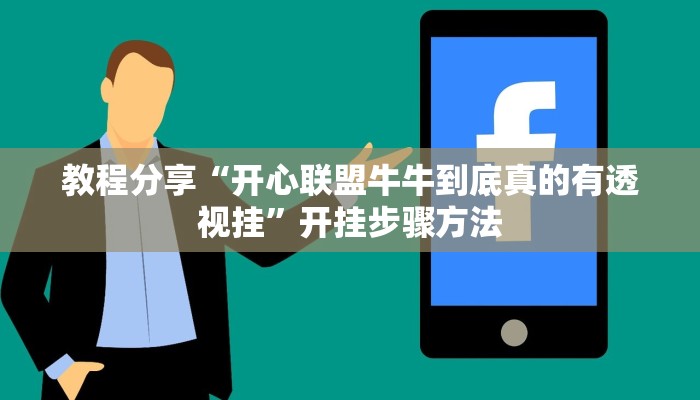 教程辅助“闲逸斗地主外卦神器”(透视)其实确实有挂