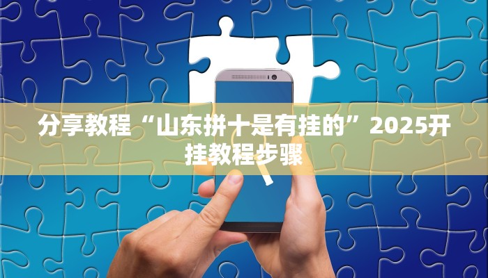 辅助神器“人人燕赵麻将万能挂免费版”(透视)其实确实有挂