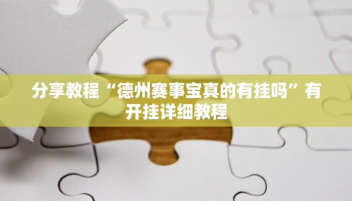 分享教程“卡农大厅开挂辅助软件”有开挂详细教程