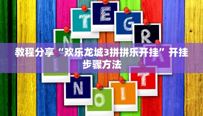 教程辅助“微乐山西麻将开挂教程”开挂(透视)辅助教程