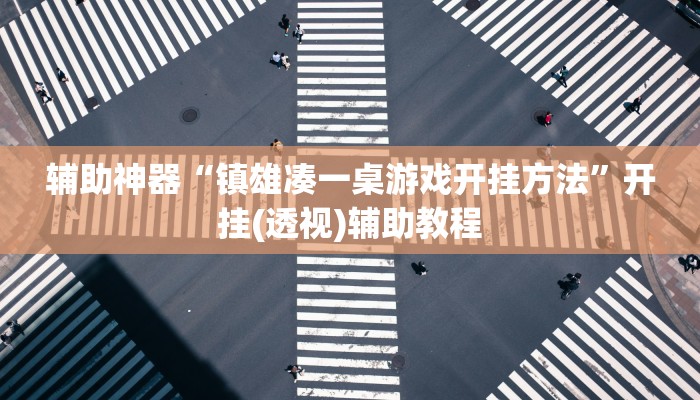 实操教程“凰宫虚梦能不能开挂”开挂步骤方法