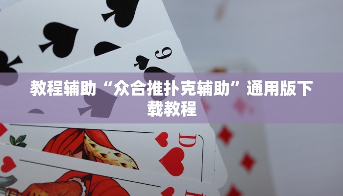 分享教程“越乡游嵊州麻将真的能不能开挂”有开挂详细教程