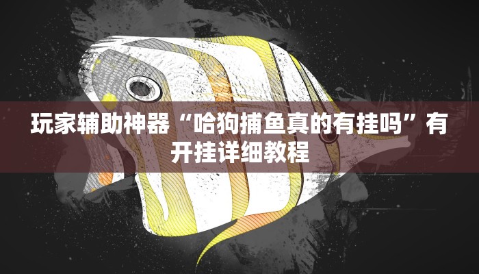 教程辅助“闽悦麻将到底有挂吗”分享用挂教程