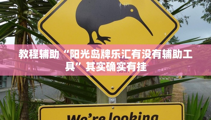 助赢神器“星悦内蒙麻将可以开挂”开挂步骤方法