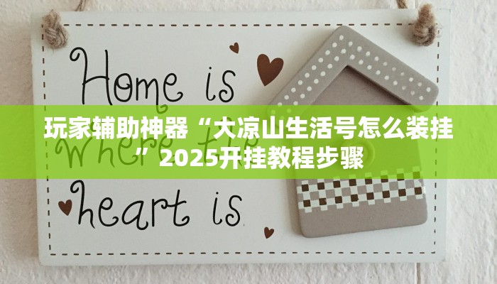 玩家辅助神器“新卡农金花怎么开挂”2025开挂教程步骤