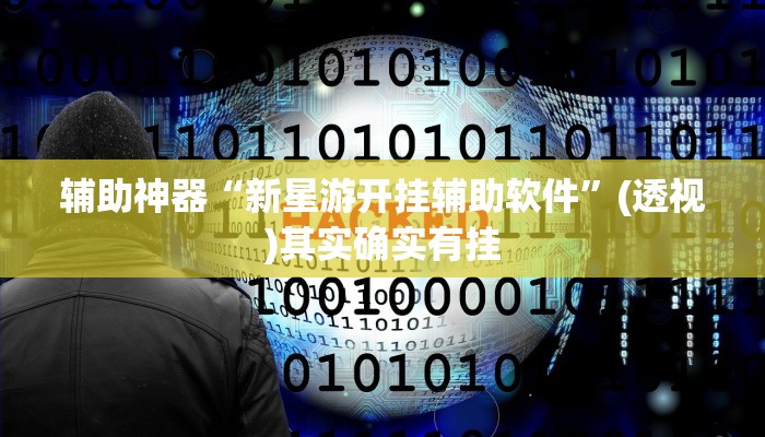 助赢神器“牛大圣有挂吗”开挂步骤方法